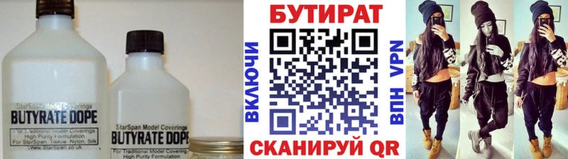 БУТИРАТ 99% KRAKEN вход Ленинск
